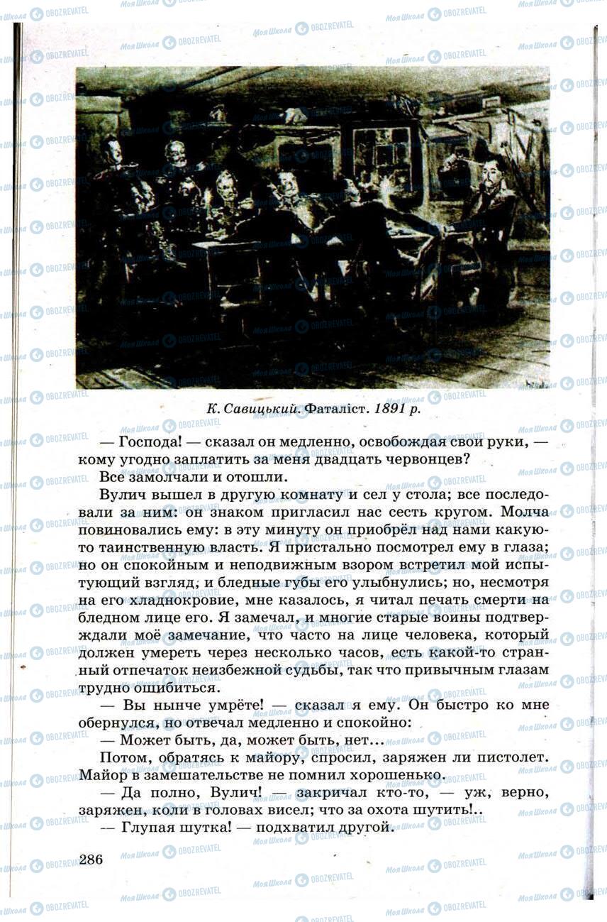 Учебники Зарубежная литература 9 класс страница 286