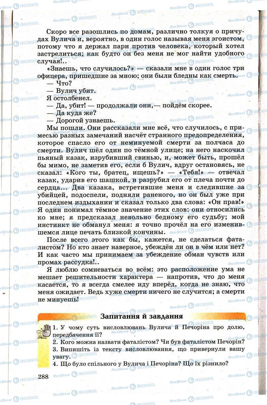 Учебники Зарубежная литература 9 класс страница 288