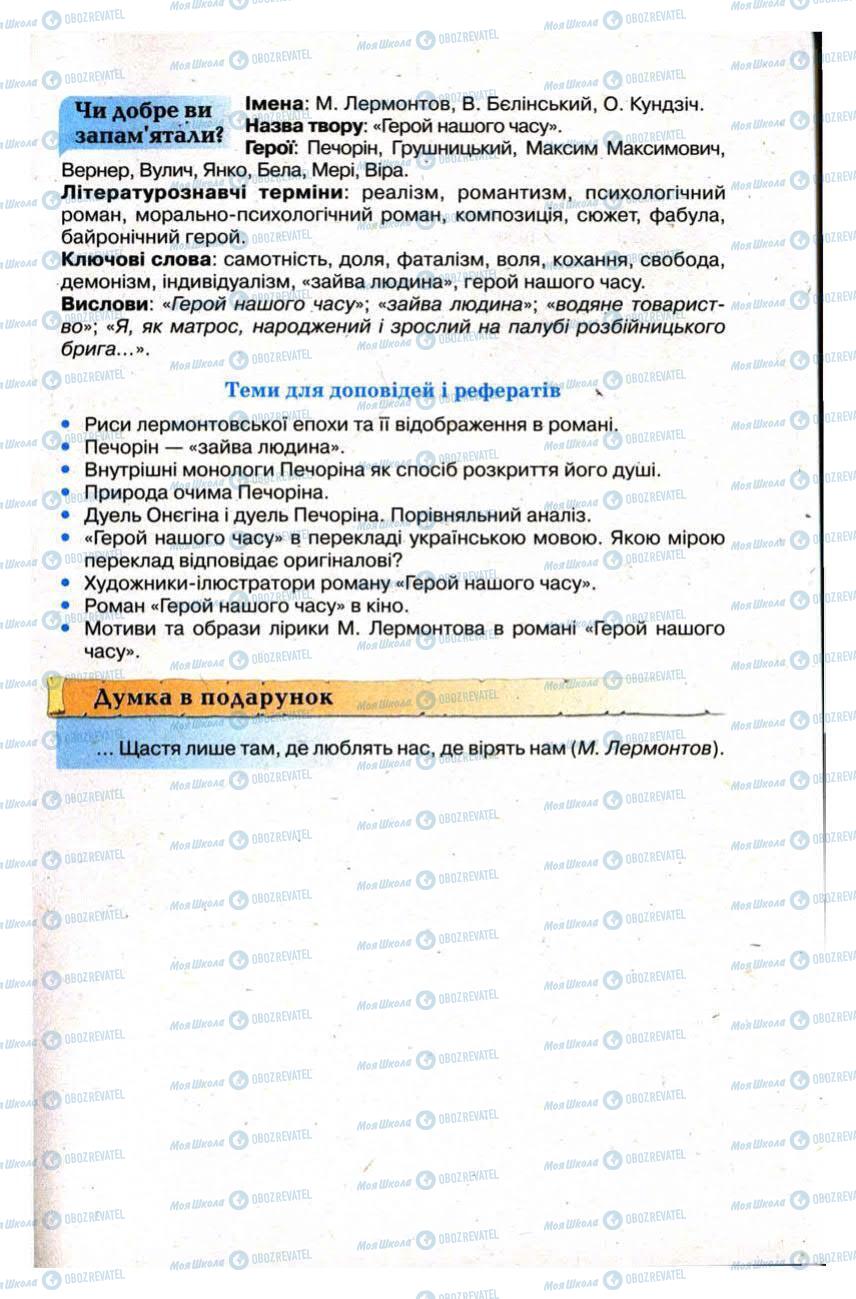 Підручники Зарубіжна література 9 клас сторінка 289