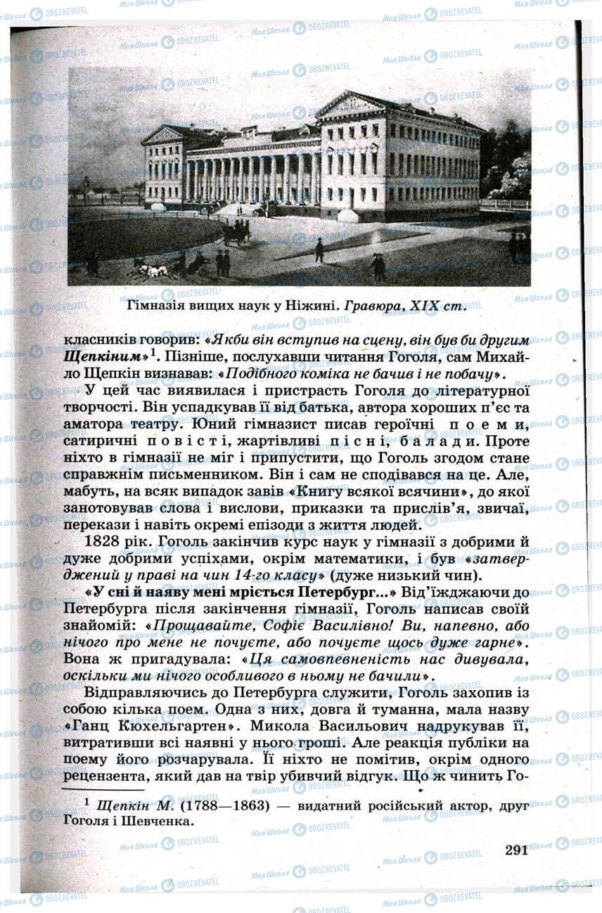 Підручники Зарубіжна література 9 клас сторінка 291