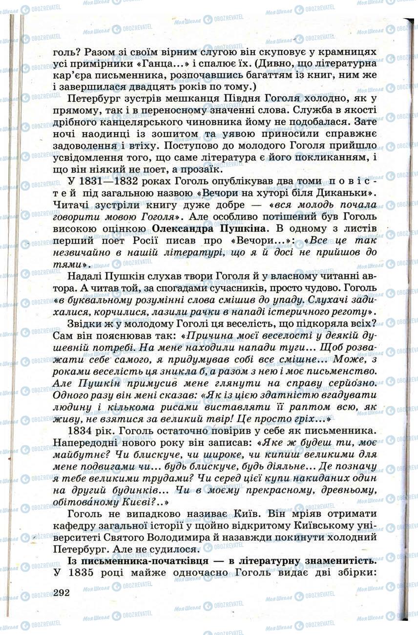 Підручники Зарубіжна література 9 клас сторінка 292