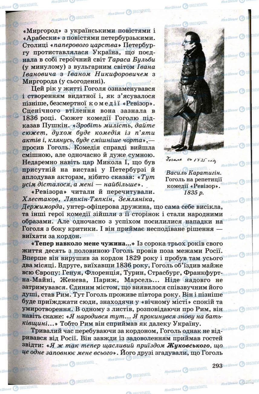 Підручники Зарубіжна література 9 клас сторінка 293