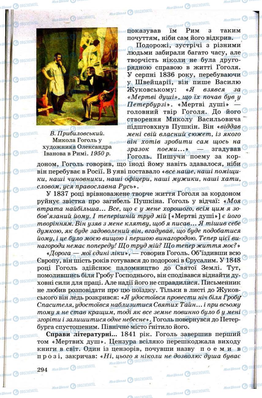 Підручники Зарубіжна література 9 клас сторінка 294