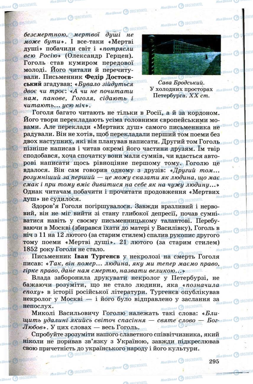 Підручники Зарубіжна література 9 клас сторінка 295