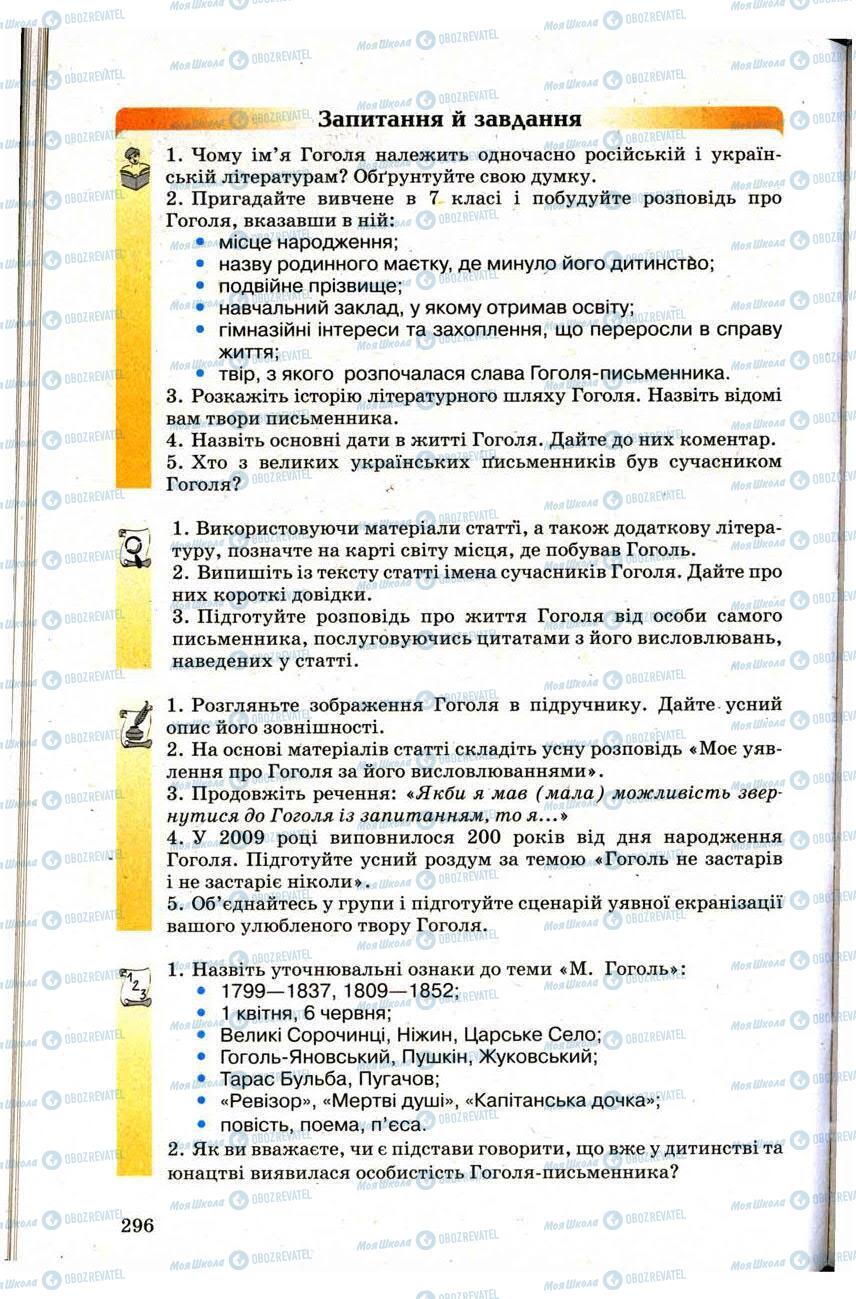 Підручники Зарубіжна література 9 клас сторінка 296