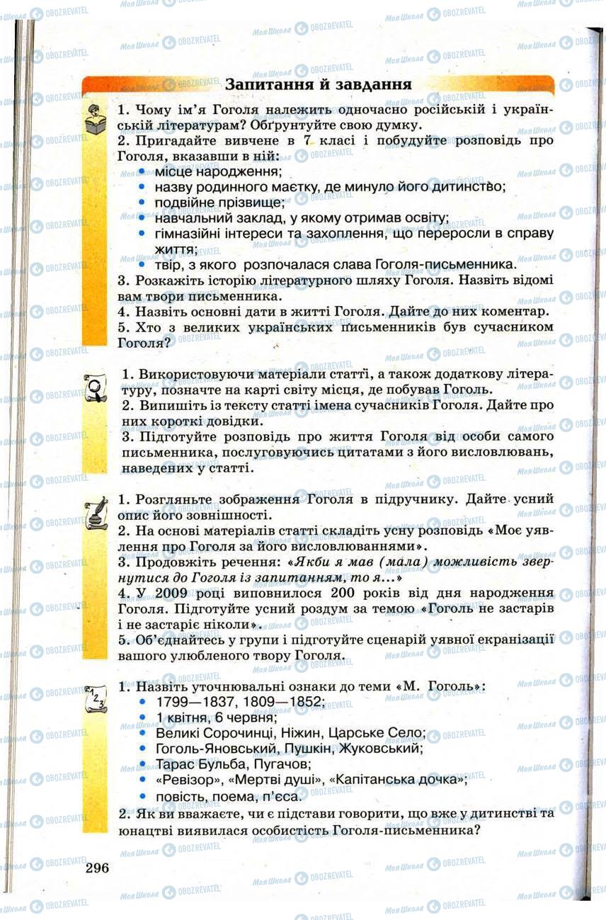 Учебники Зарубежная литература 9 класс страница 296