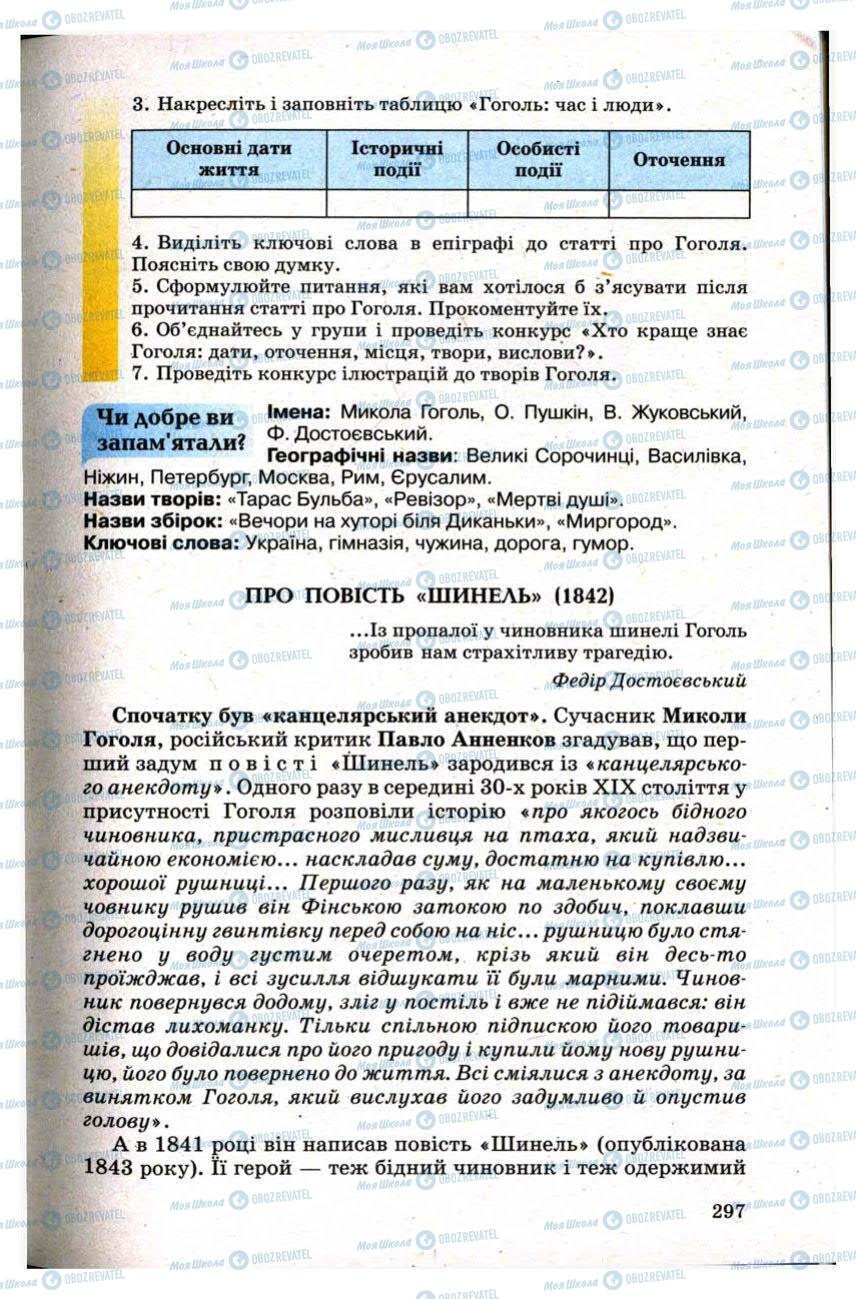 Учебники Зарубежная литература 9 класс страница 297