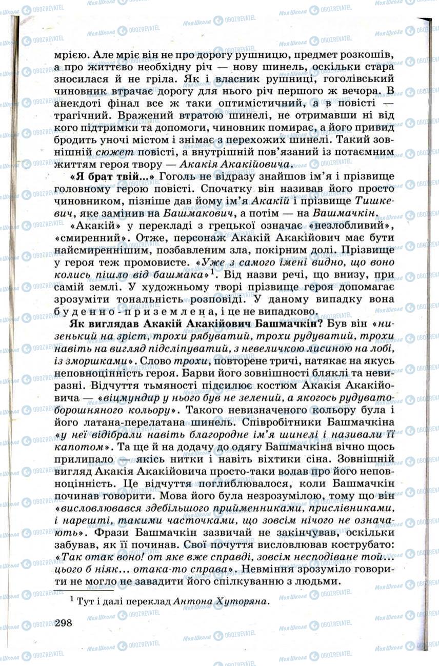 Підручники Зарубіжна література 9 клас сторінка 298