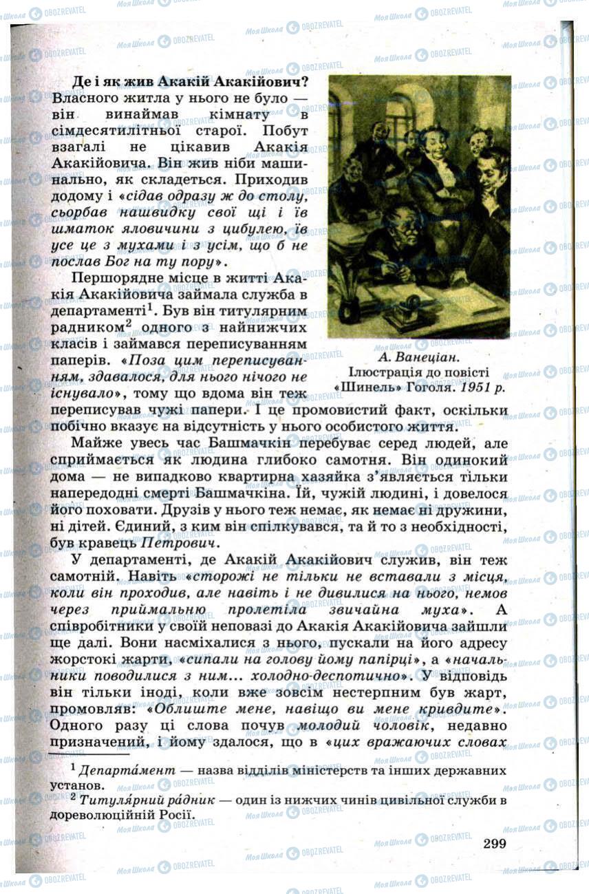 Підручники Зарубіжна література 9 клас сторінка 299