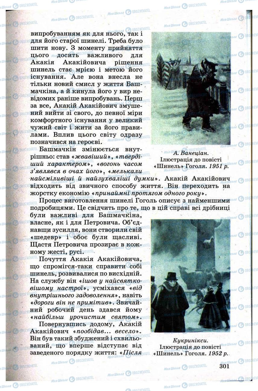 Підручники Зарубіжна література 9 клас сторінка 301