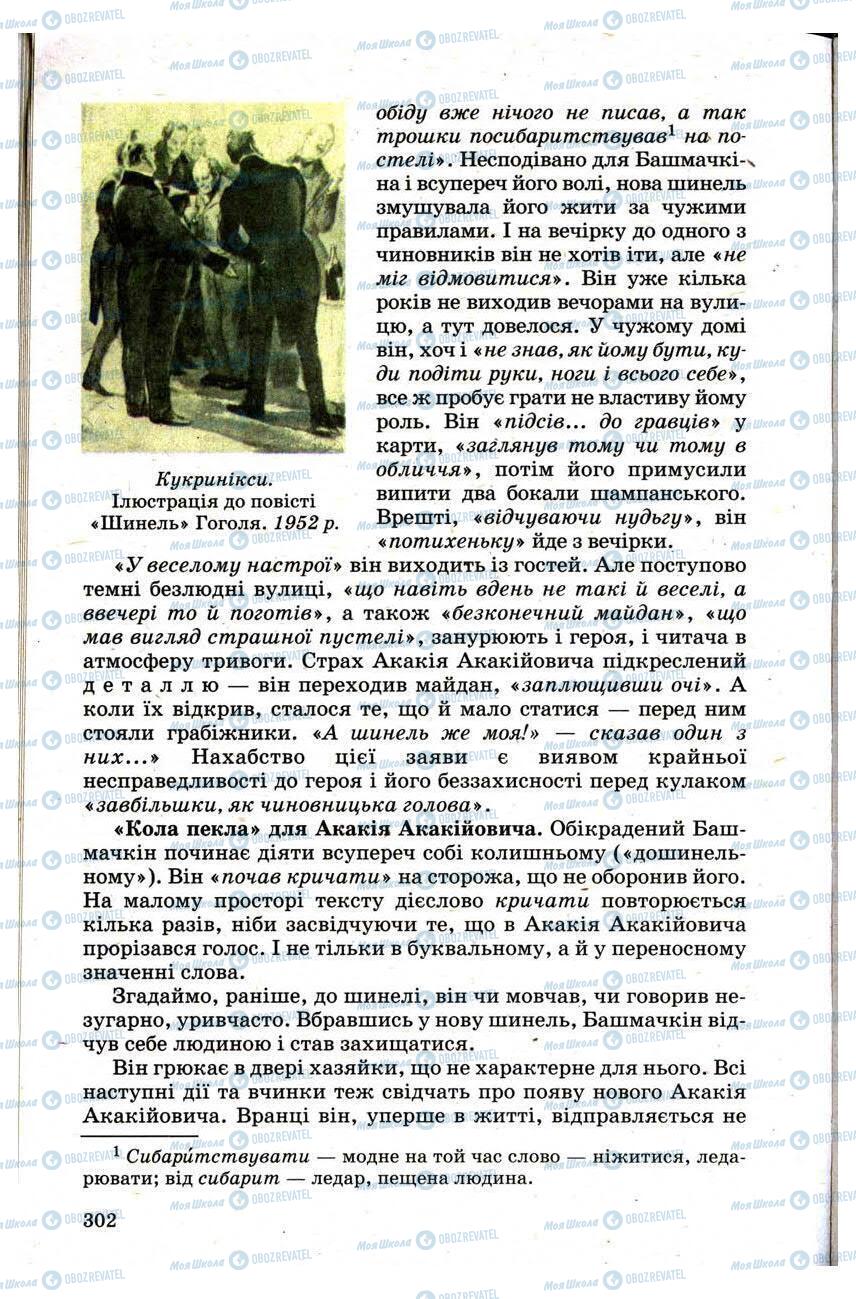 Підручники Зарубіжна література 9 клас сторінка 302