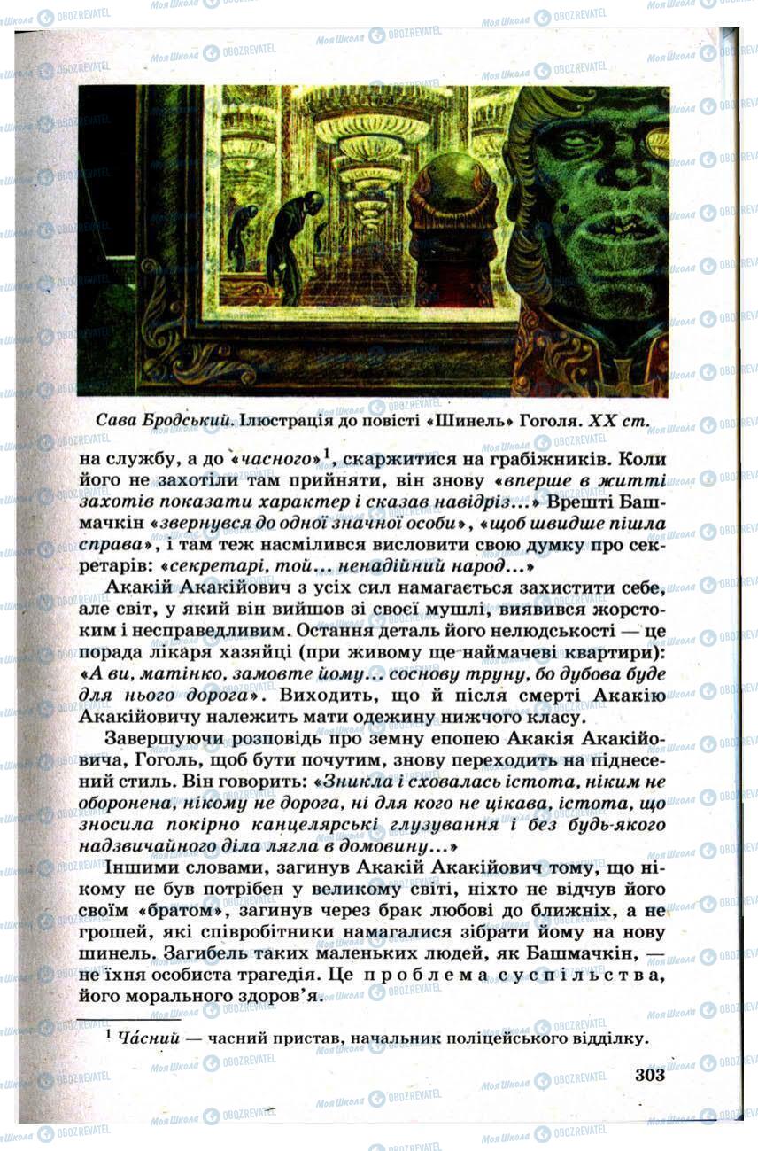 Підручники Зарубіжна література 9 клас сторінка 303