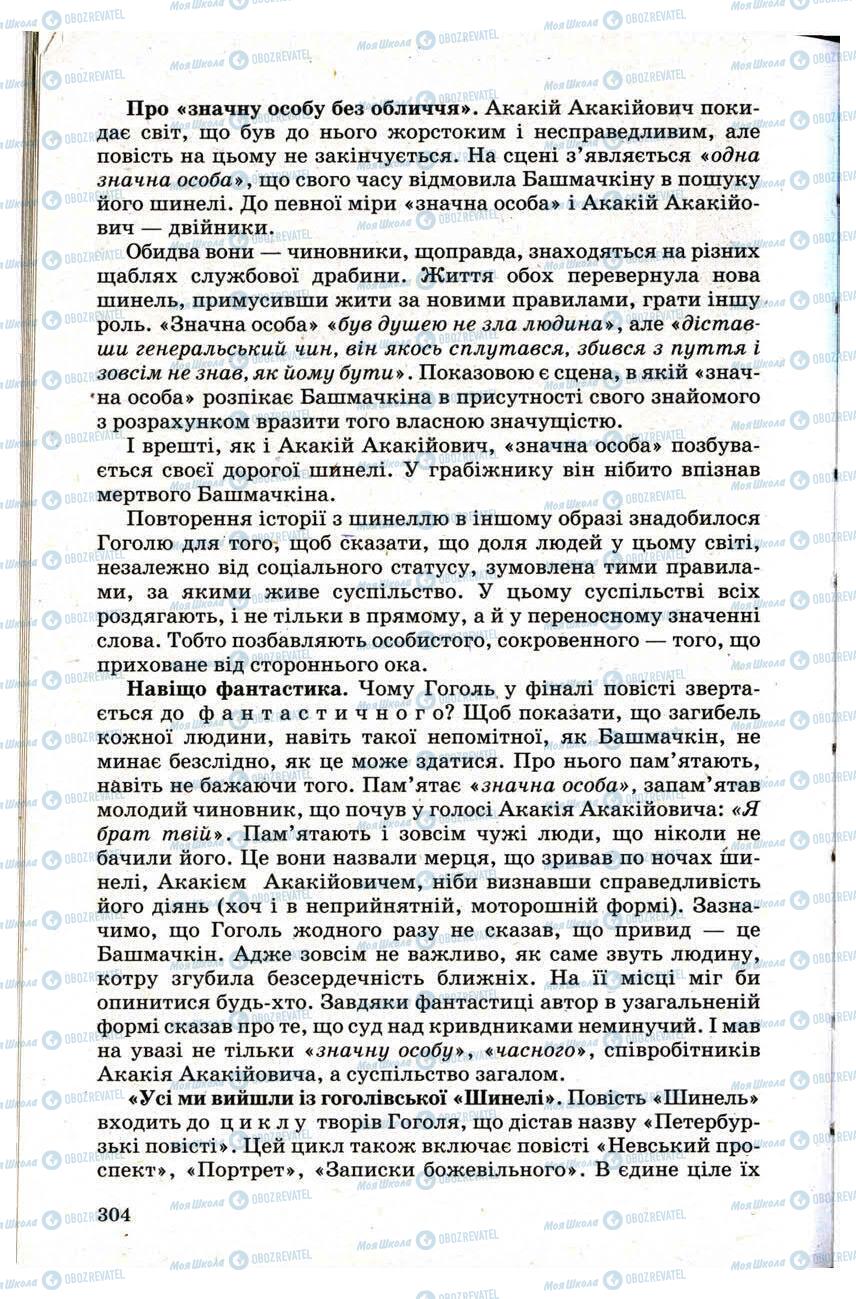 Підручники Зарубіжна література 9 клас сторінка 304