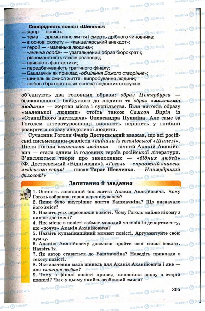 Учебники Зарубежная литература 9 класс страница 305