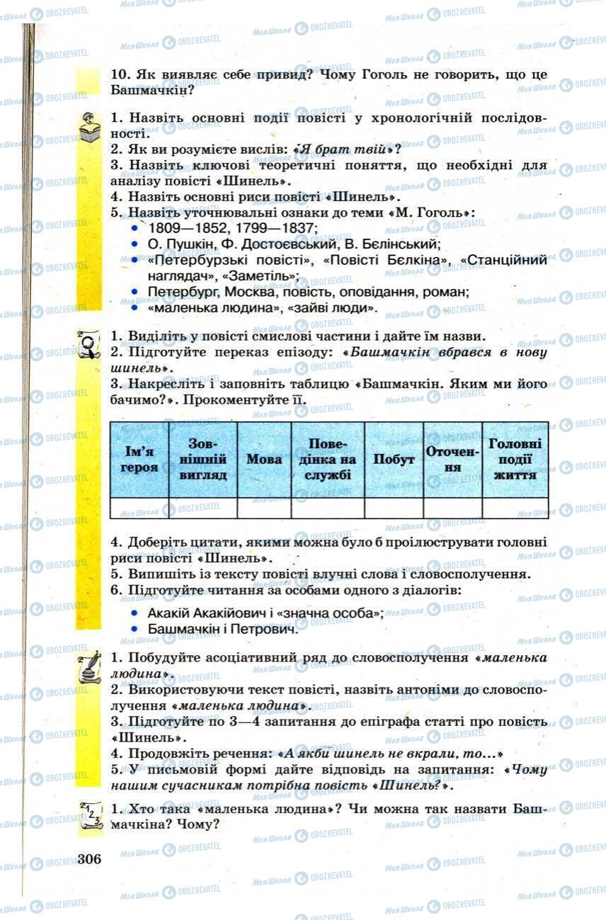 Підручники Зарубіжна література 9 клас сторінка 306