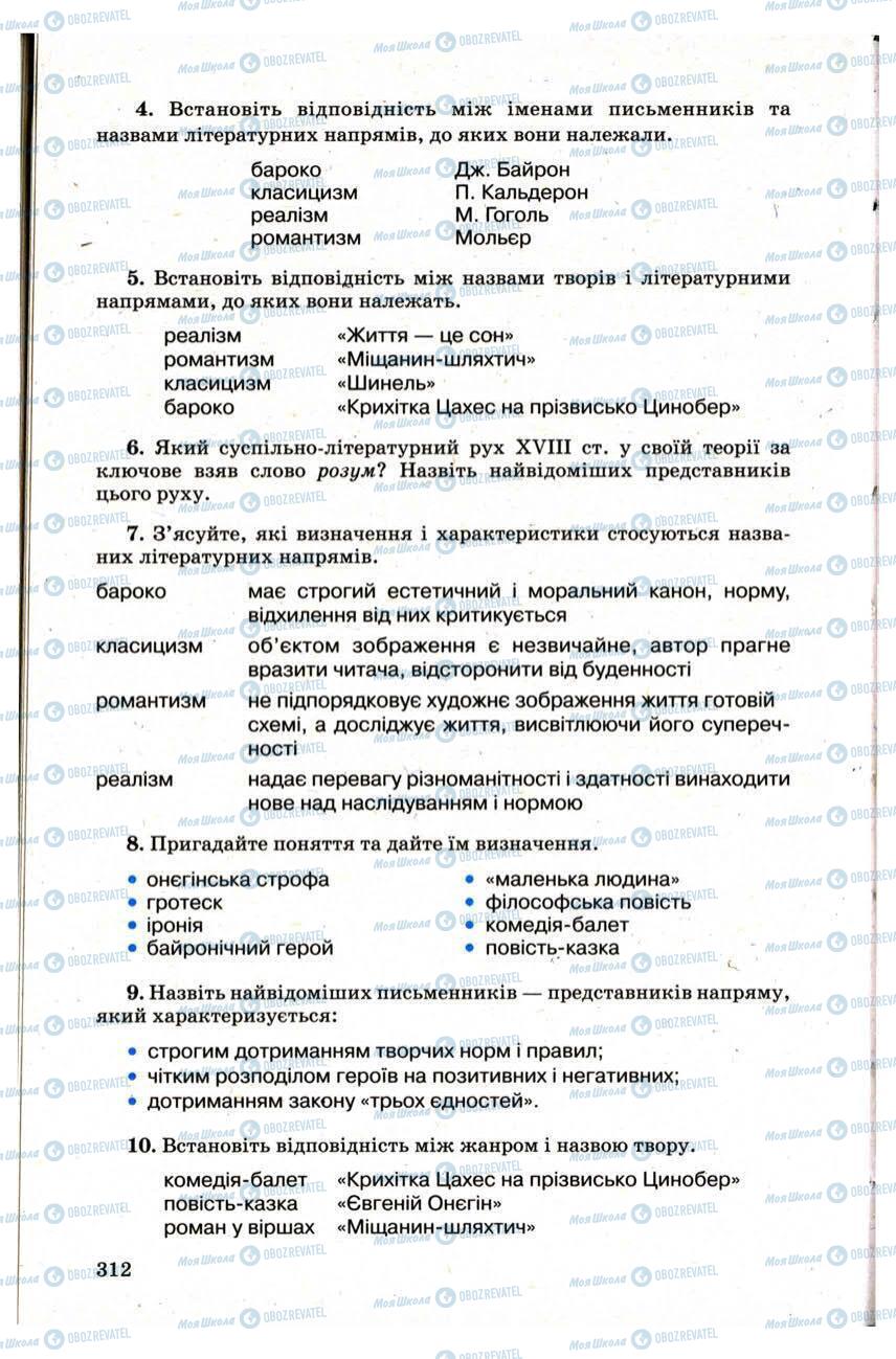 Підручники Зарубіжна література 9 клас сторінка 312