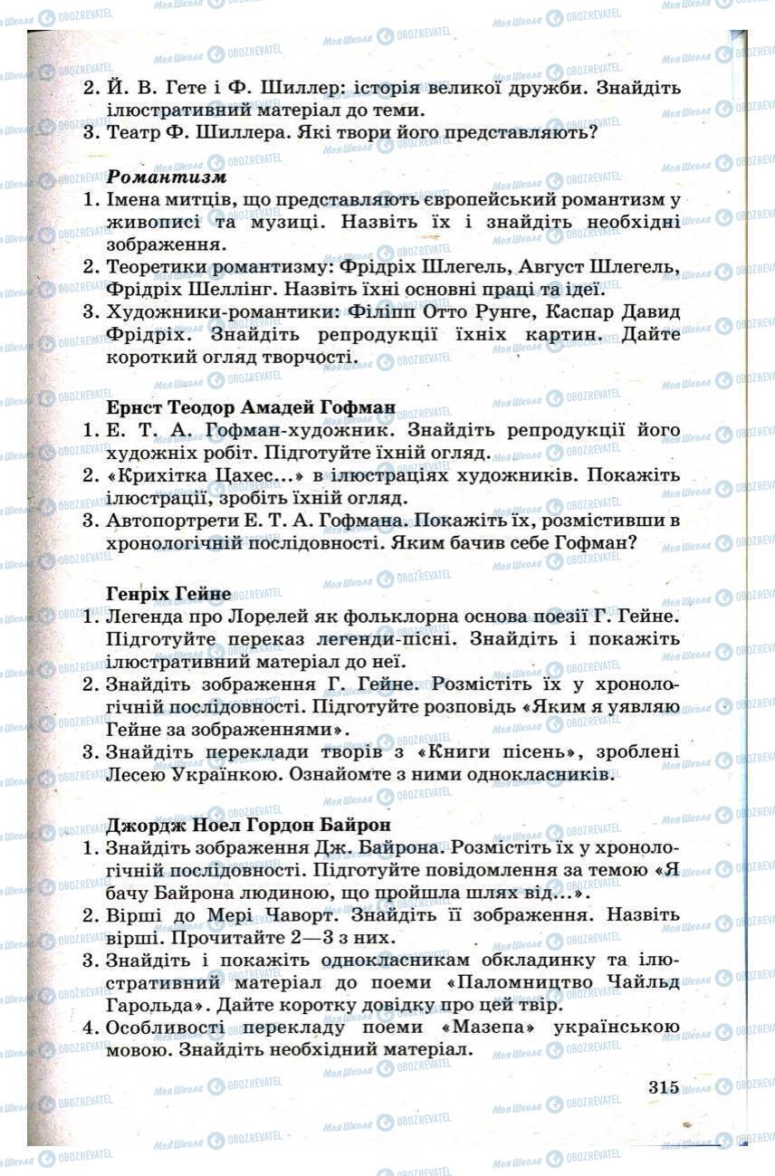 Учебники Зарубежная литература 9 класс страница 315