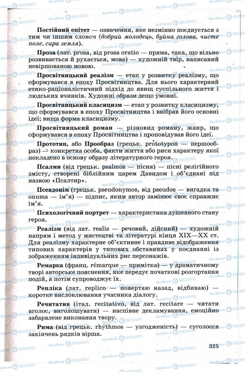 Учебники Зарубежная литература 9 класс страница 325