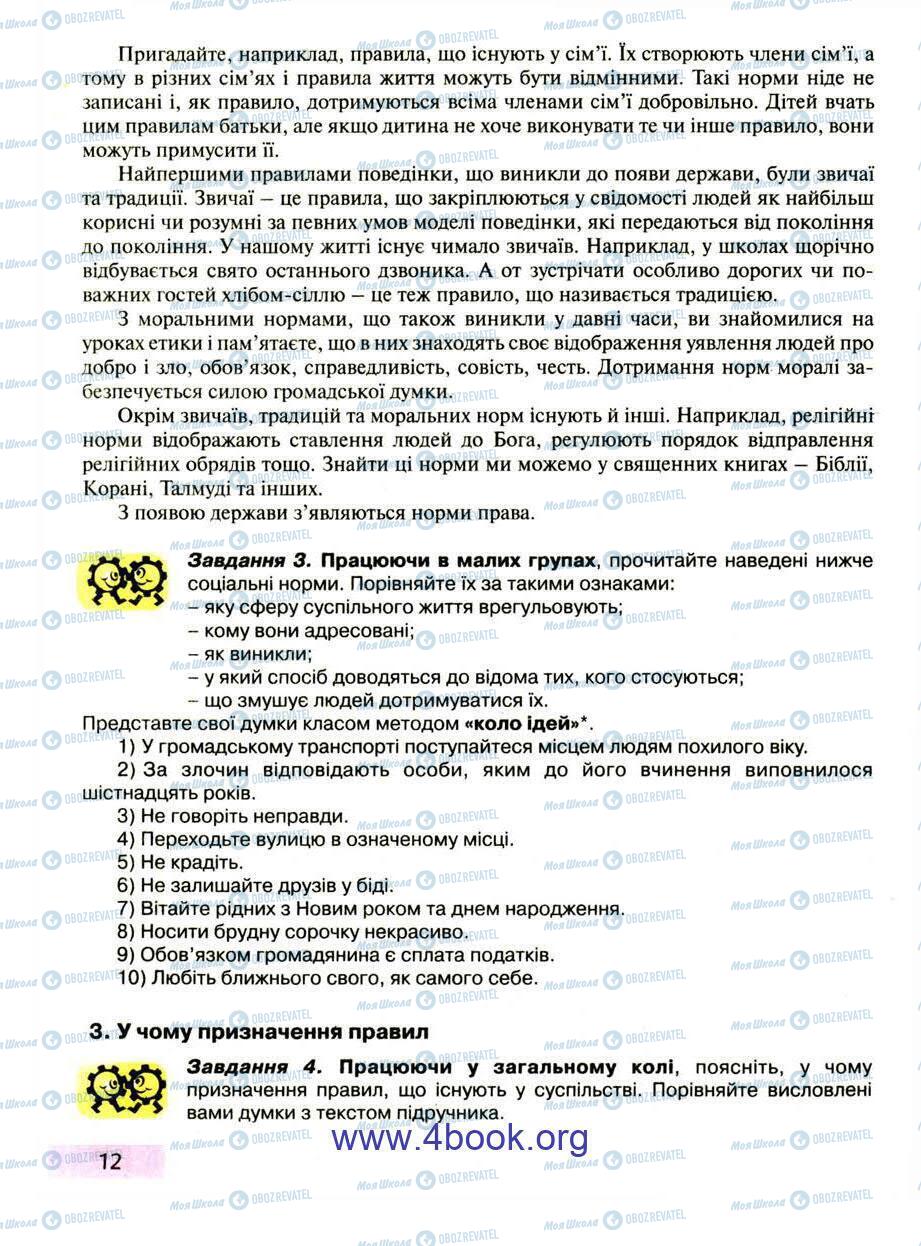 Підручники Правознавство 9 клас сторінка 12