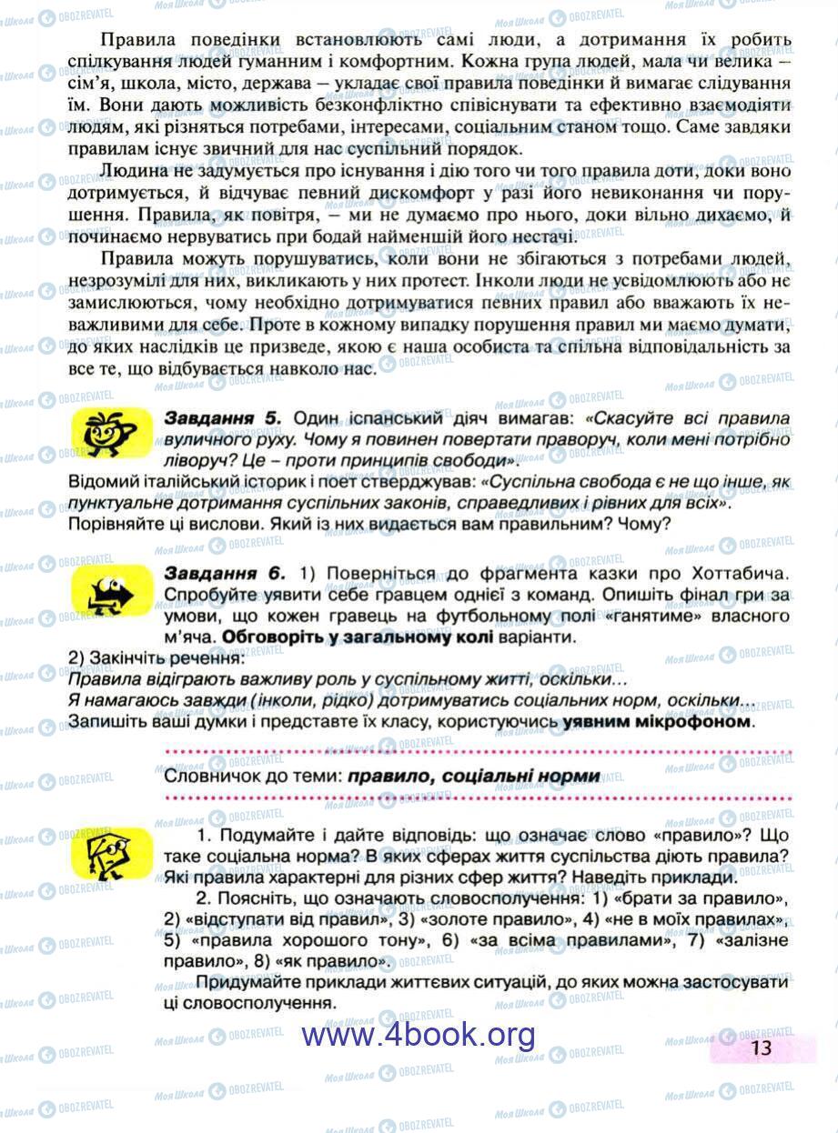 Підручники Правознавство 9 клас сторінка 13