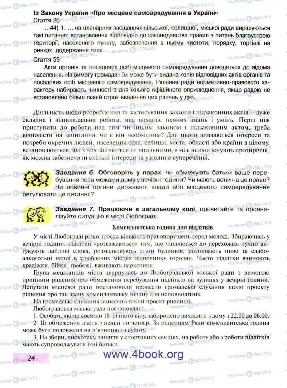 Підручники Правознавство 9 клас сторінка 24