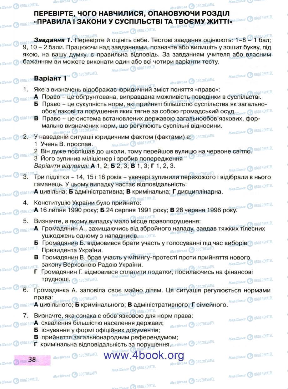 Підручники Правознавство 9 клас сторінка 38