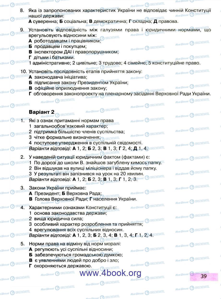 Підручники Правознавство 9 клас сторінка 39