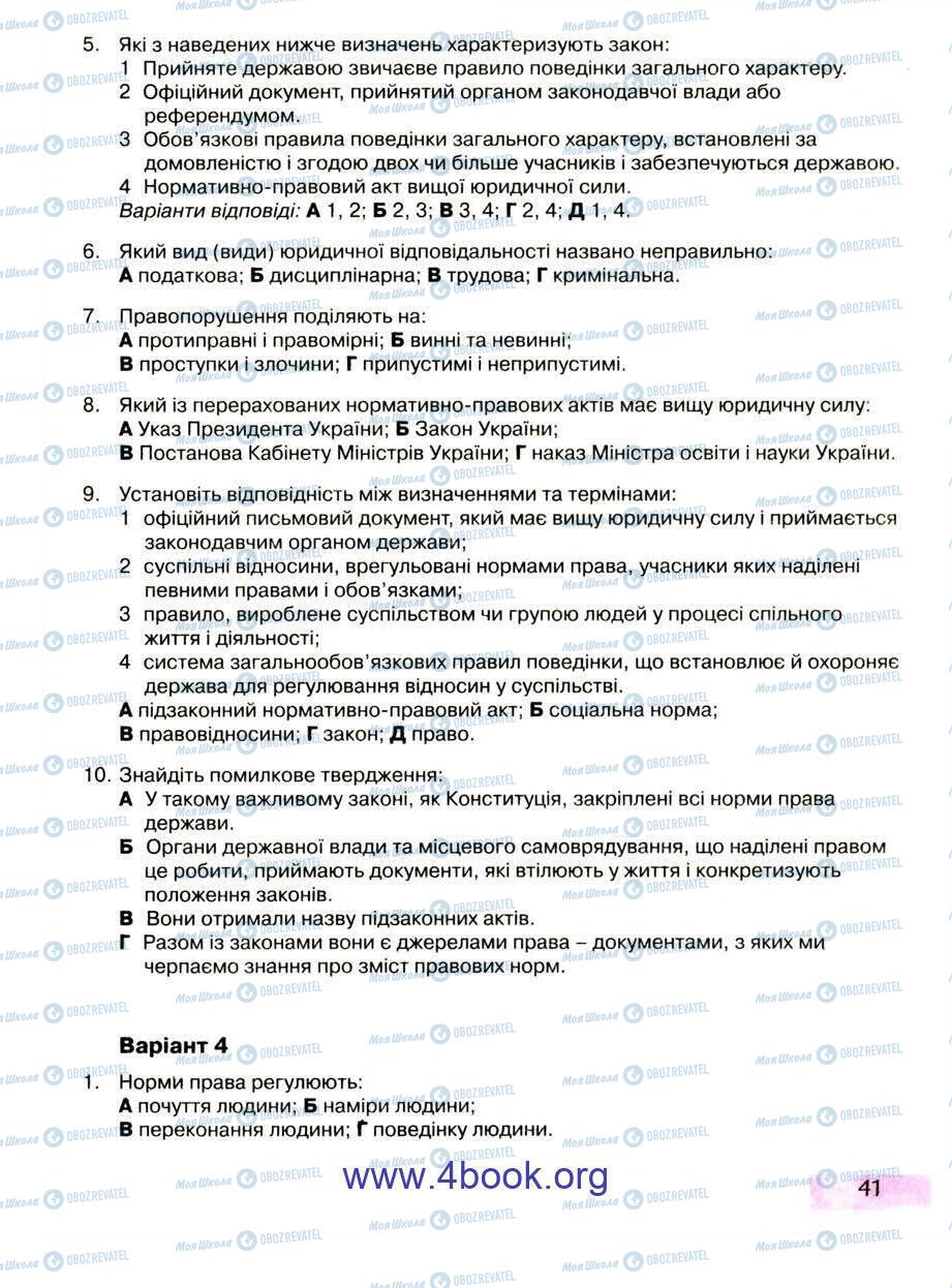 Підручники Правознавство 9 клас сторінка 41