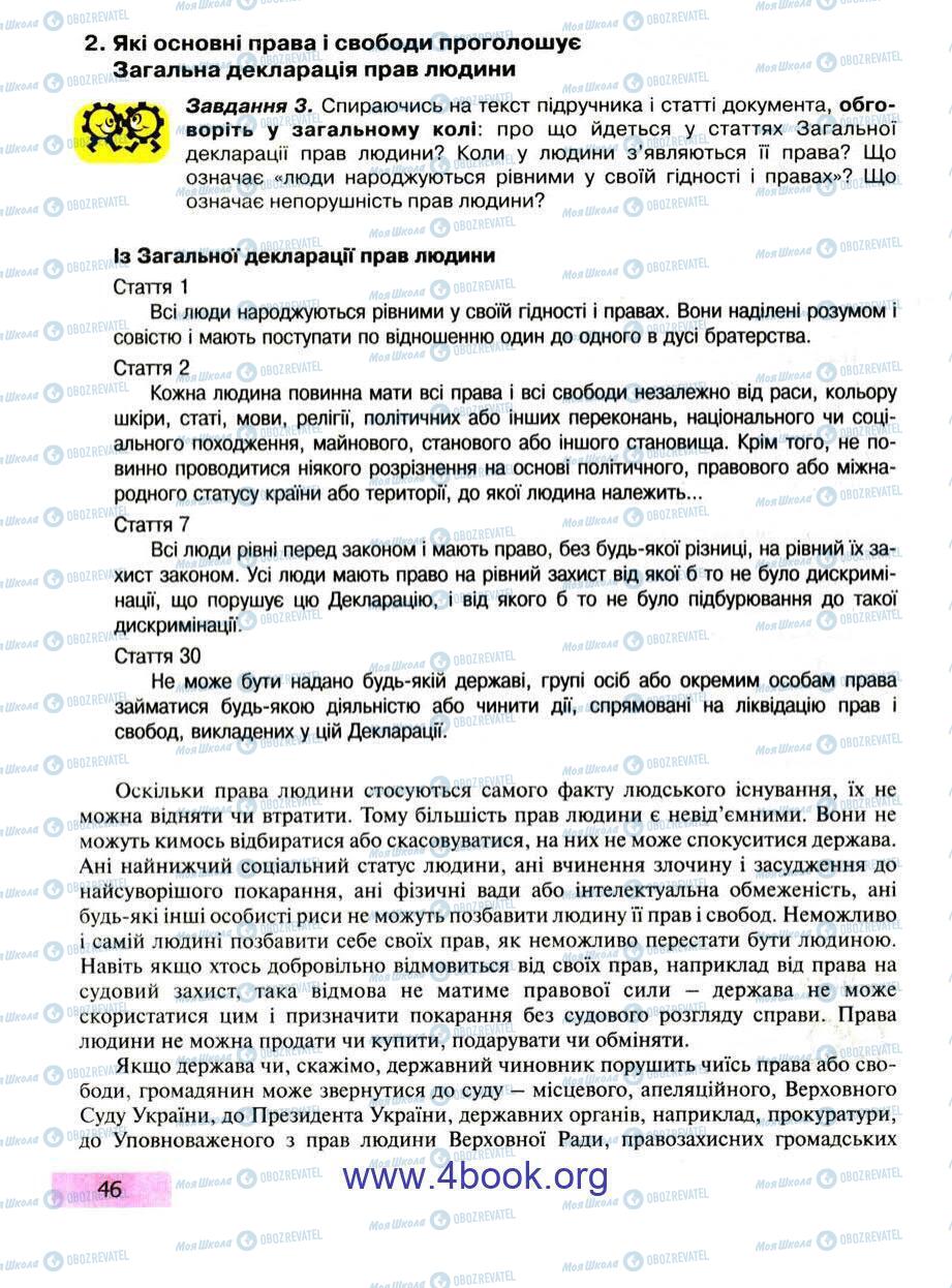 Підручники Правознавство 9 клас сторінка 46