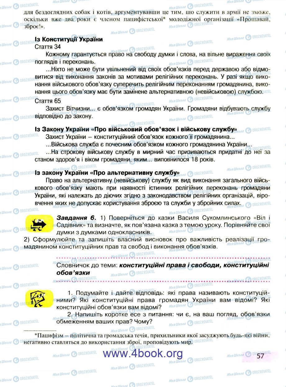 Підручники Правознавство 9 клас сторінка 57