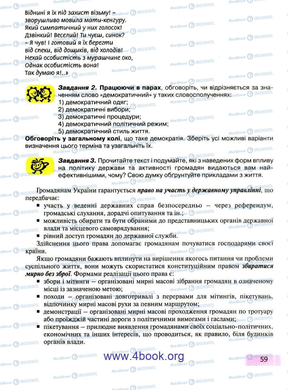 Підручники Правознавство 9 клас сторінка 59