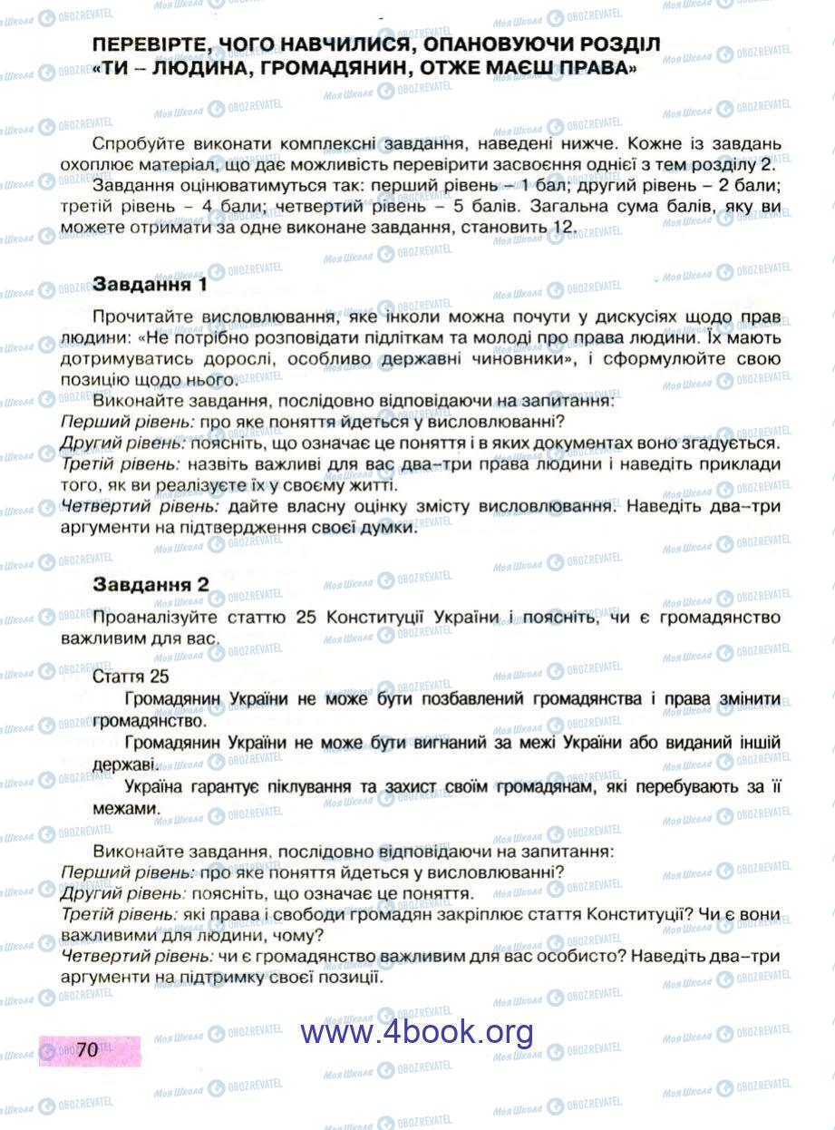 Підручники Правознавство 9 клас сторінка 70