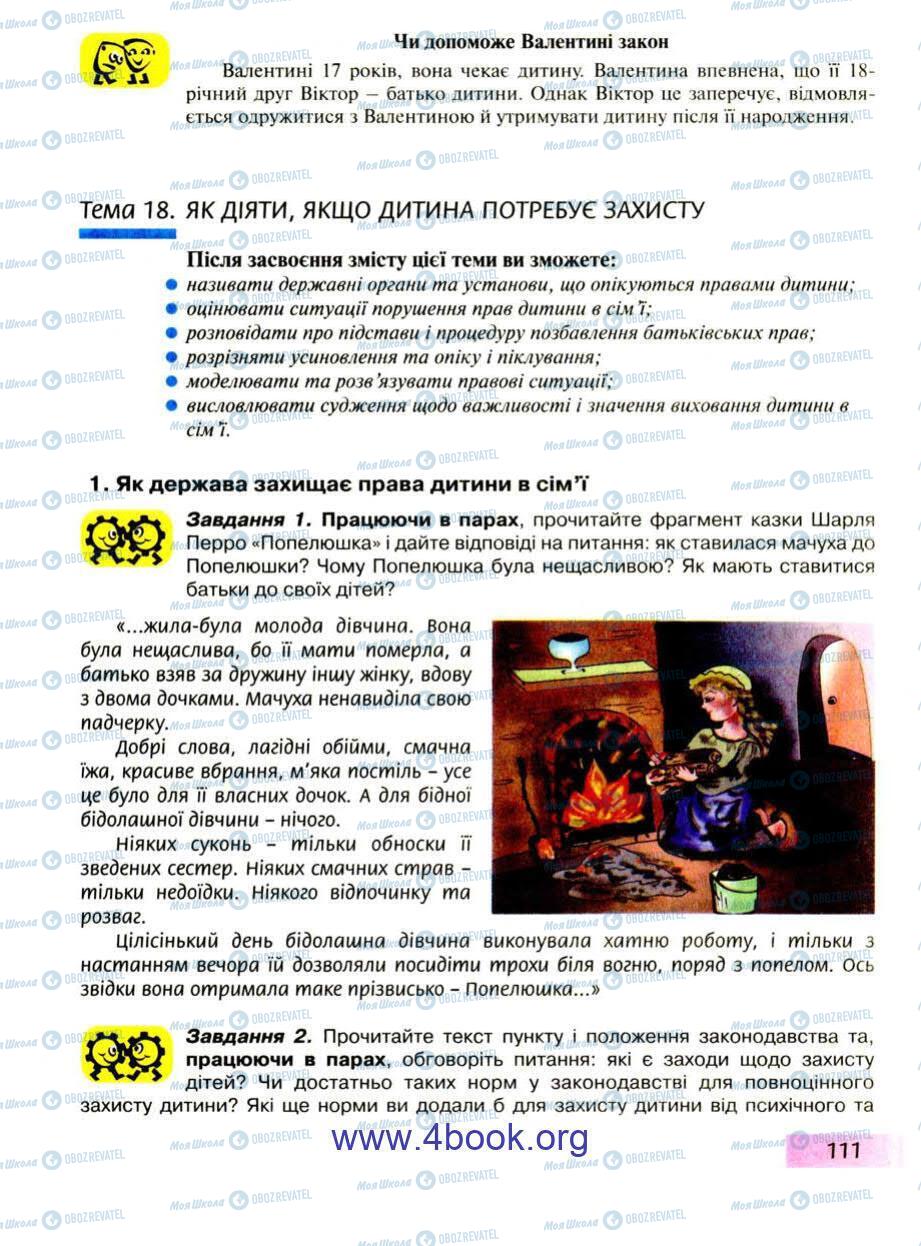 Підручники Правознавство 9 клас сторінка 111