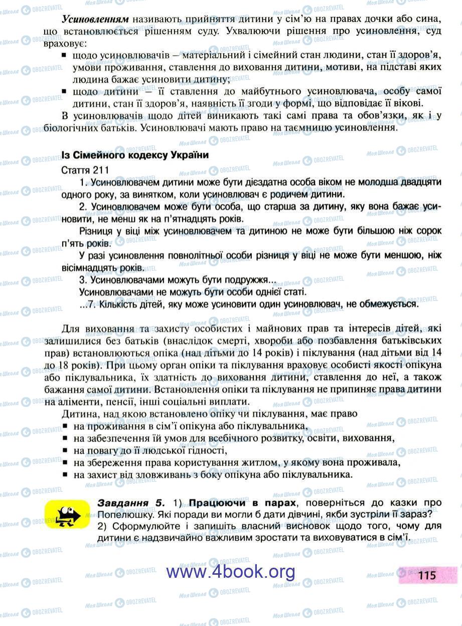 Підручники Правознавство 9 клас сторінка 115