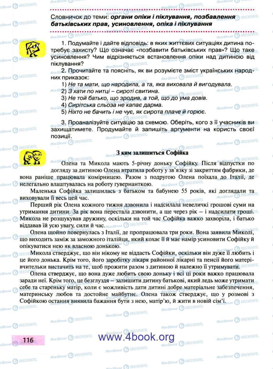 Підручники Правознавство 9 клас сторінка 116