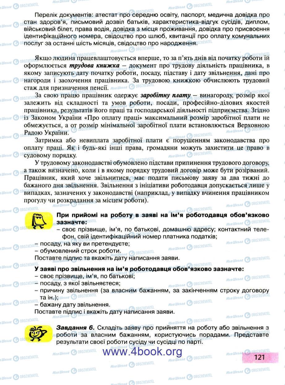 Підручники Правознавство 9 клас сторінка 121