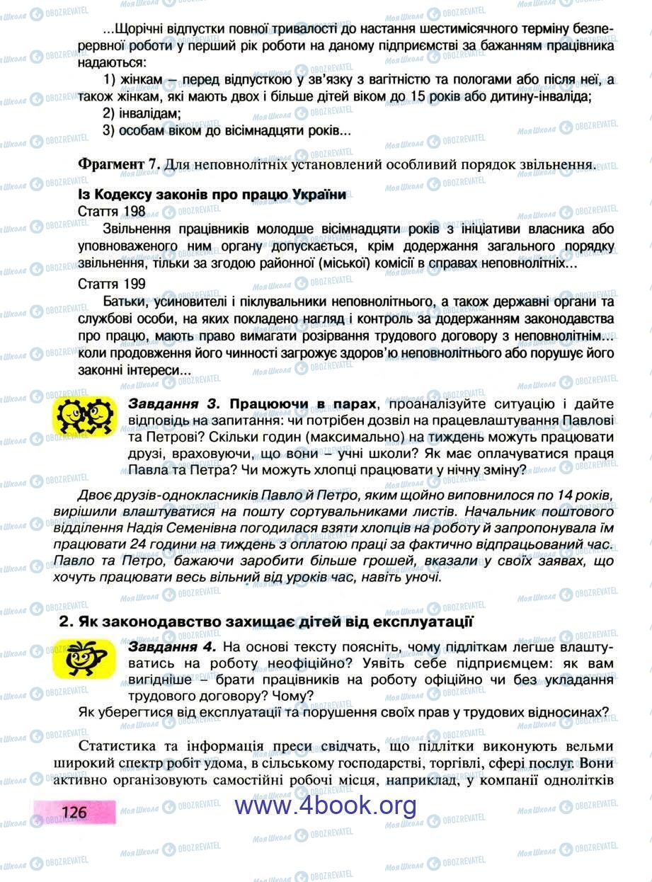 Підручники Правознавство 9 клас сторінка 126