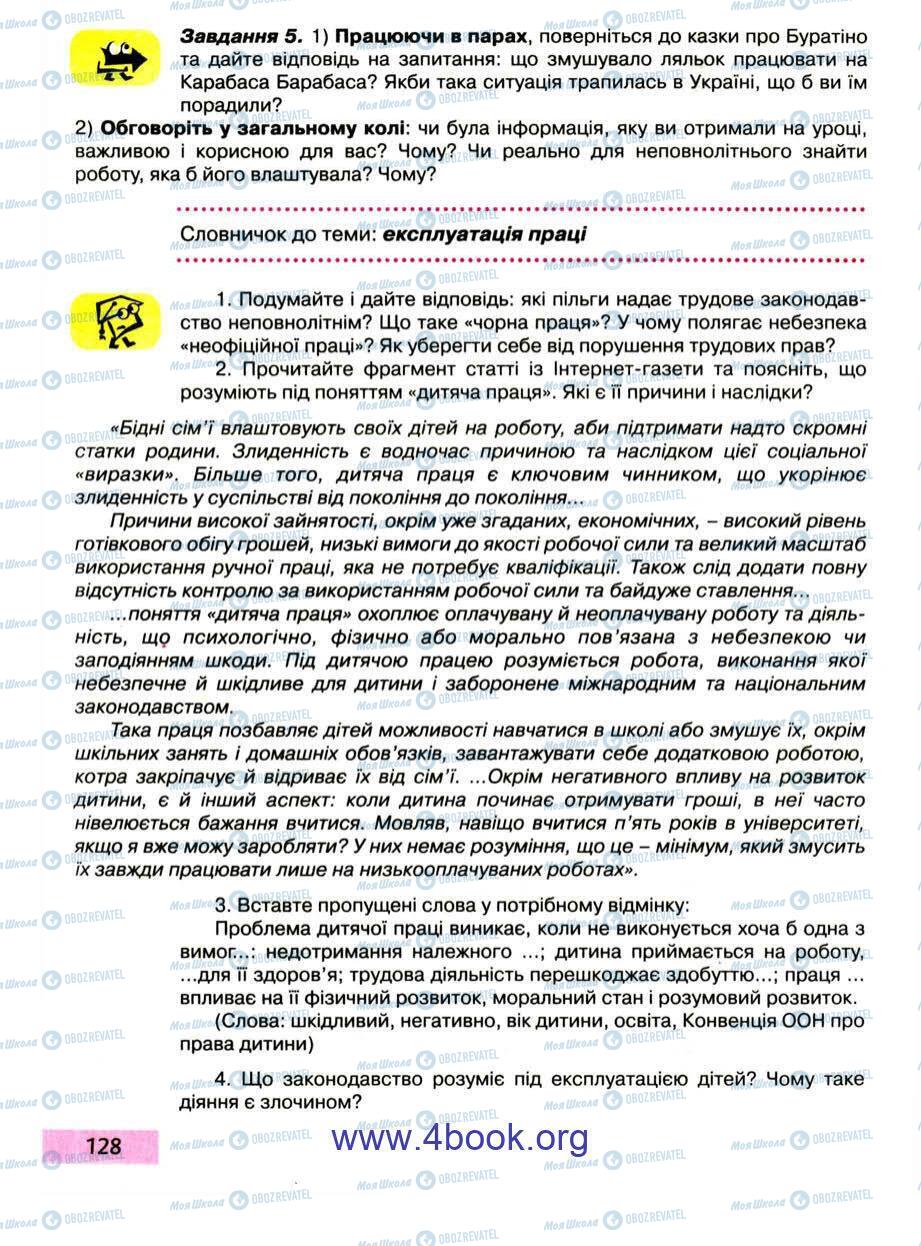 Підручники Правознавство 9 клас сторінка 128