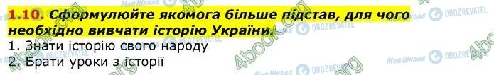 ГДЗ История Украины 9 класс страница 10