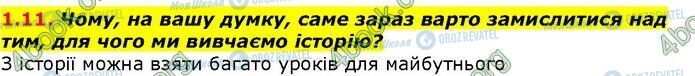 ГДЗ Історія України 9 клас сторінка 11