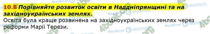 ГДЗ Історія України 9 клас сторінка 8