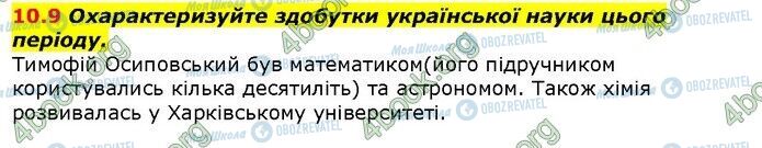 ГДЗ Історія України 9 клас сторінка 9