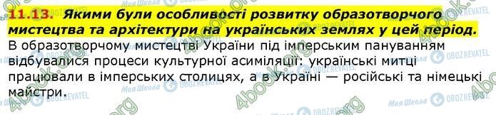 ГДЗ Історія України 9 клас сторінка 13