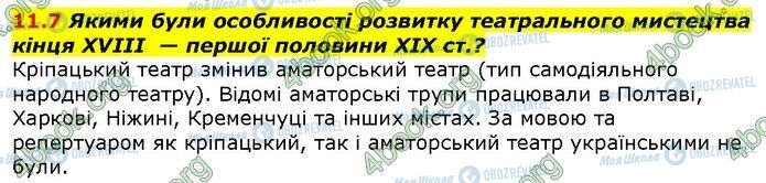 ГДЗ Історія України 9 клас сторінка 7