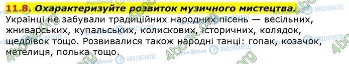 ГДЗ История Украины 9 класс страница 8