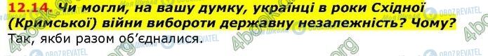 ГДЗ Історія України 9 клас сторінка 14