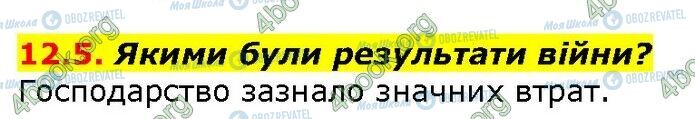 ГДЗ Історія України 9 клас сторінка 5