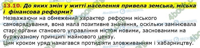 ГДЗ Історія України 9 клас сторінка 10