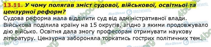 ГДЗ Історія України 9 клас сторінка 11