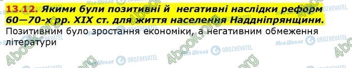 ГДЗ Історія України 9 клас сторінка 12